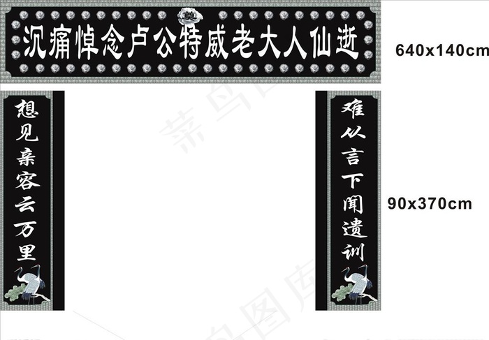白喜事横联图片cdr矢量模版下载