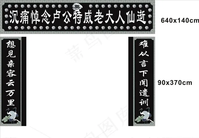 白喜事横联图片cdr矢量模版下载