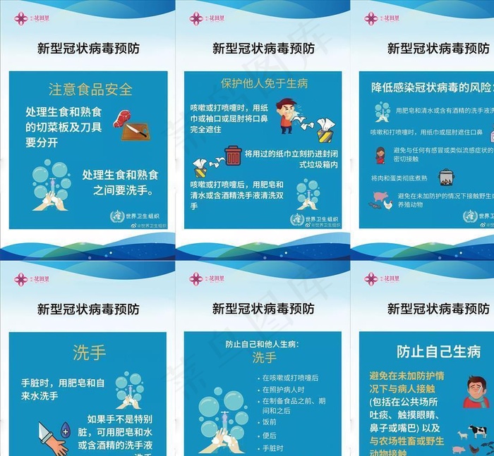病毒疫情预防图片(3151X4684(DPI:100))psd模版下载