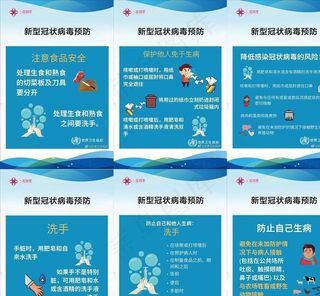 病毒疫情预防图片