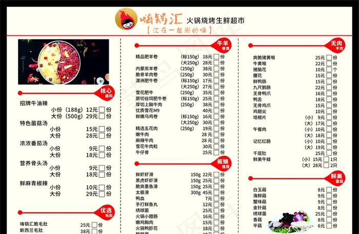 烧烤 火锅 菜单 点菜单 传单图片
