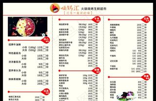 烧烤 火锅 菜单 点菜单 传单图片