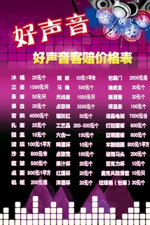 KTV价格表图片