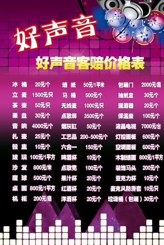 KTV价格表图片