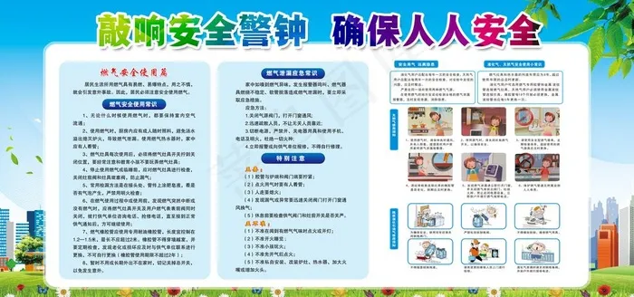 燃气安全图片(6000X3000(DPI:150))psd模版下载