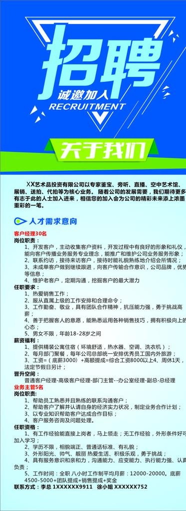 招聘展架易拉宝写真图片