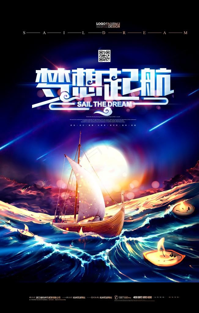 梦想起航图片