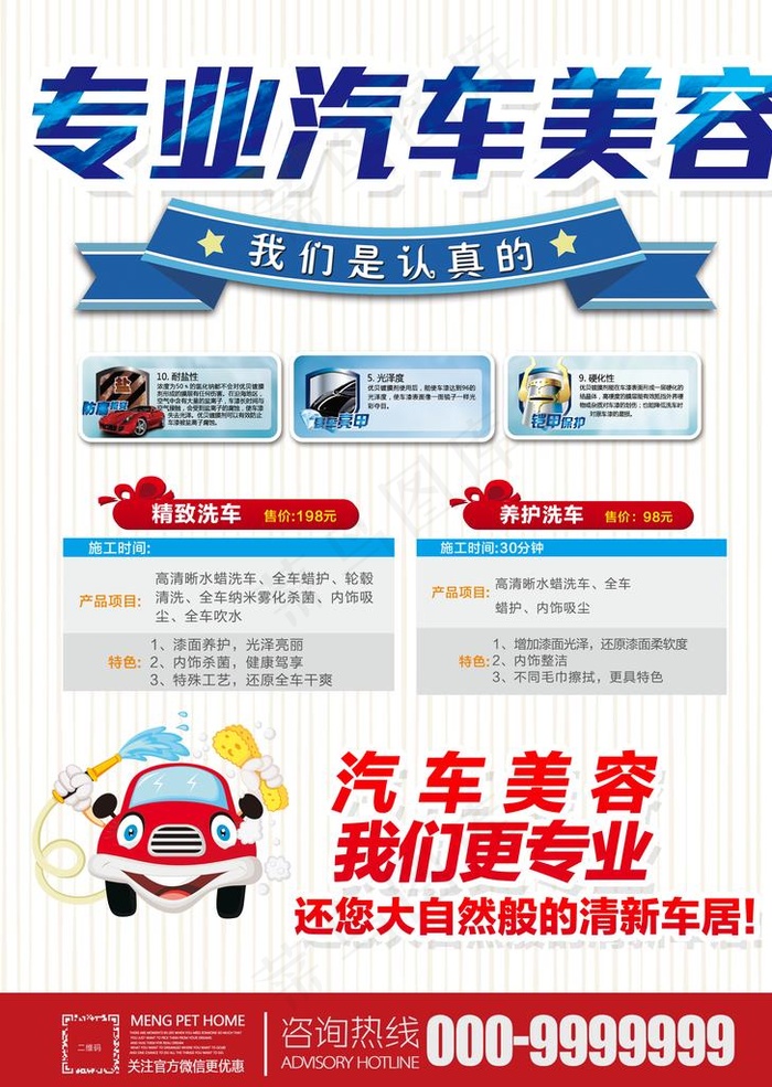 汽车美容图片(2551X3437(DPI:300))psd模版下载