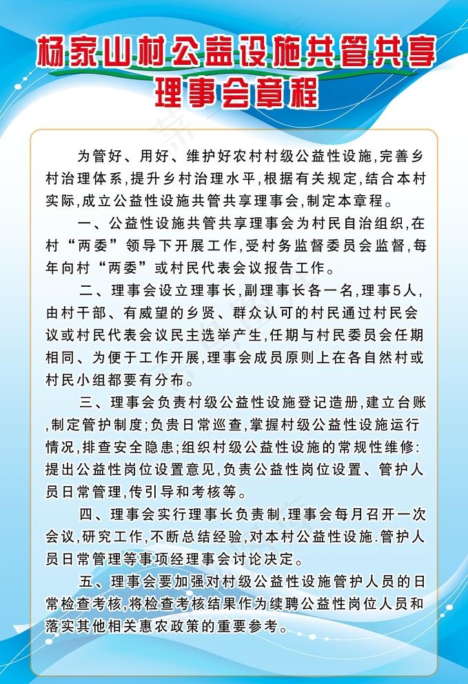 理事会章程图片(3484X5256(DPI:150))psd模版下载