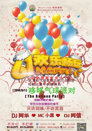 酒吧六一派对图片