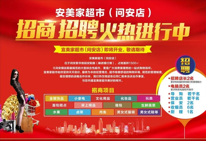 招商火热进行中海报图片(7000X5000)cdr矢量模版下载