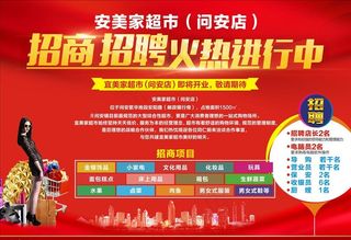 招商火热进行中海报图片