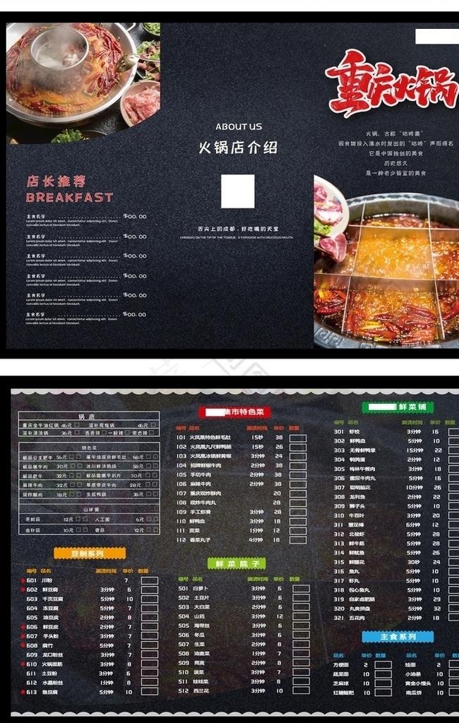火锅店菜单图片ai矢量模版下载