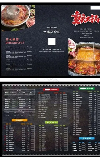 火锅店菜单图片