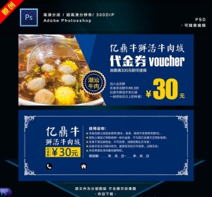火锅代金券图片