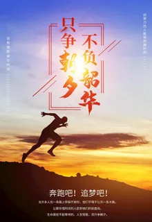 励志海报图片