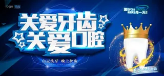牙科海报图片