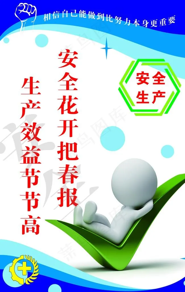安全生产标语图片psd模版下载