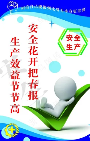 安全生产标语图片