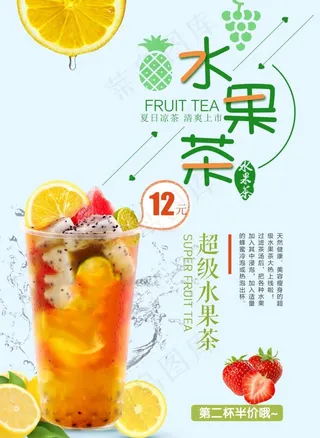 水果茶图片