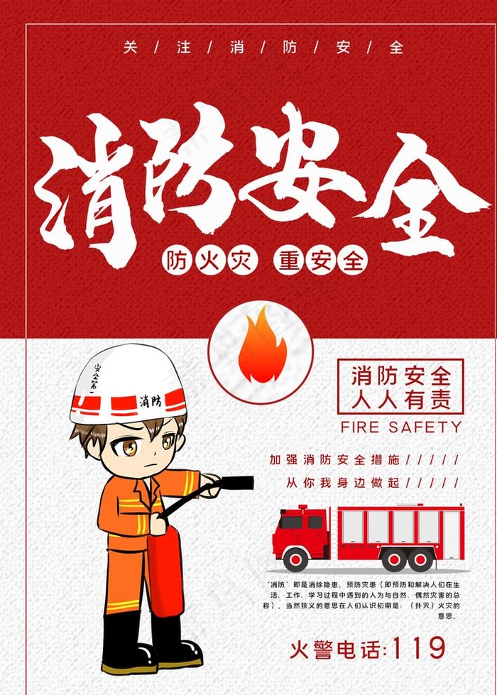 消防安全图片psd模版下载