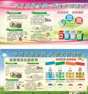 垃圾分类宣传栏图片