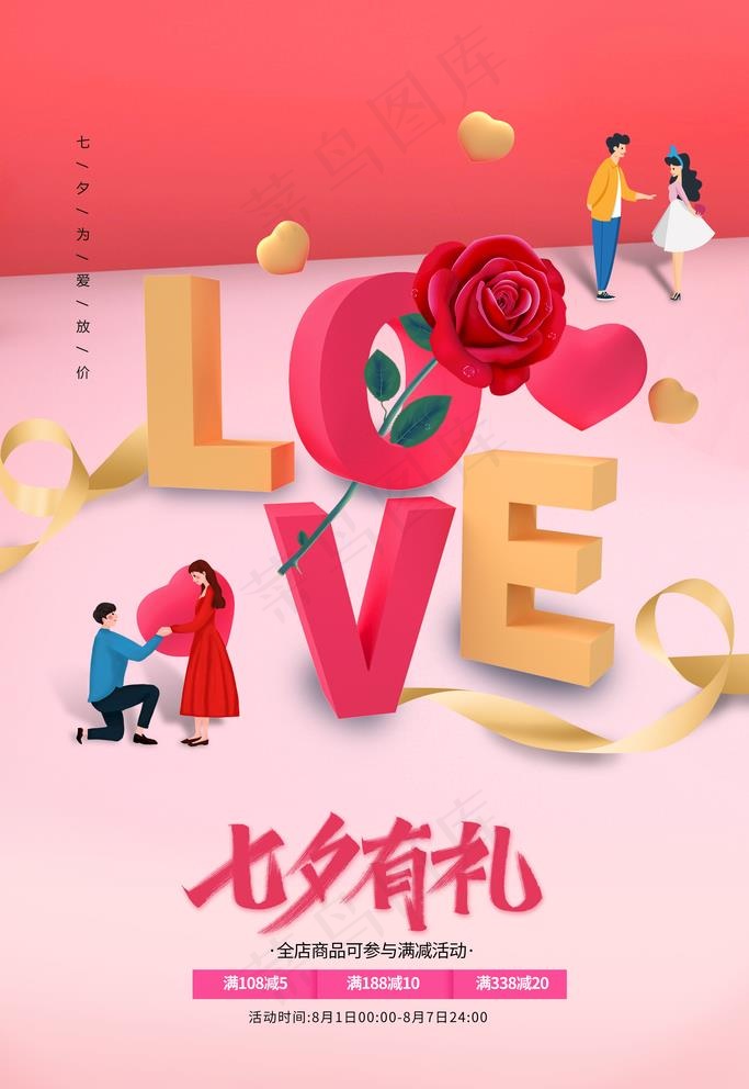 七夕节图片(3543X5315(DPI:150))psd模版下载