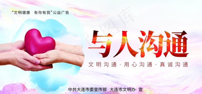 公益广告  与人沟通图片
