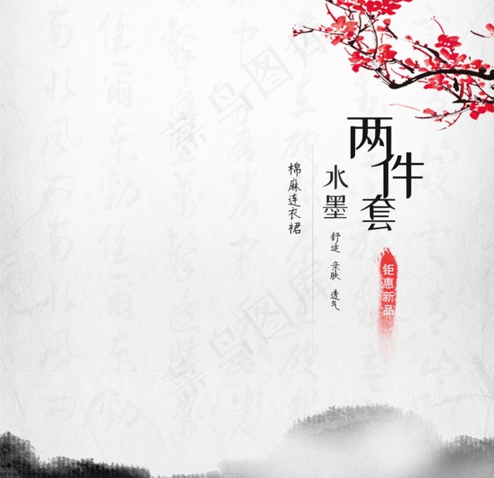 水墨画图片psd模版下载