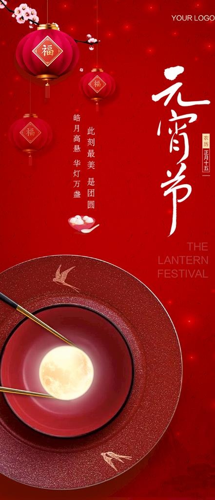 元宵节飞机稿图片psd模版下载