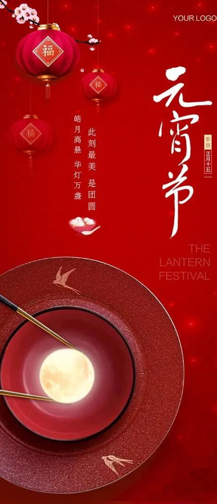 元宵节飞机稿图片psd模版下载