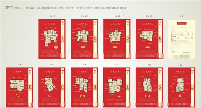 户型单页图片