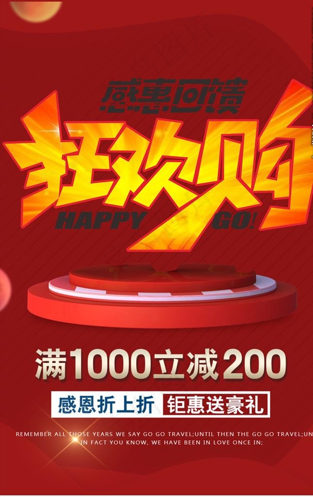 感恩回馈 钜惠全城 聚惠来袭图片cdr矢量模版下载