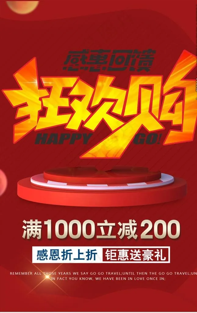 感恩回馈 钜惠全城 聚惠来袭图片cdr矢量模版下载