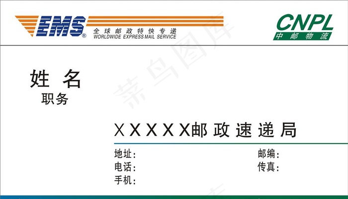 EMS名片图片