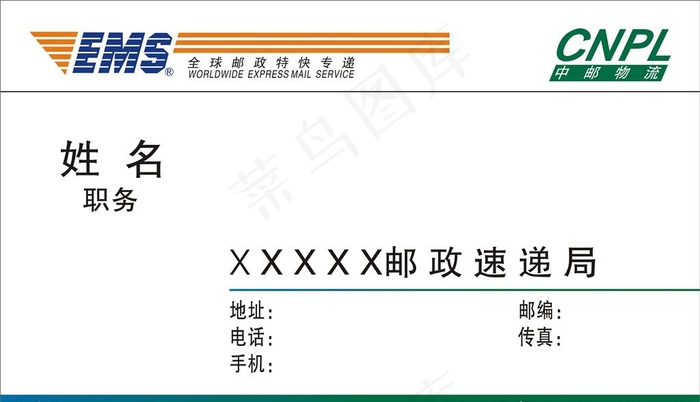 EMS名片图片cdr矢量模版下载