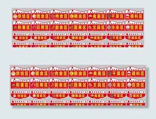 超市吊牌 吊旗图片