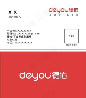 德祐名片图片