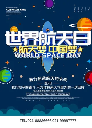 世界航天日图片