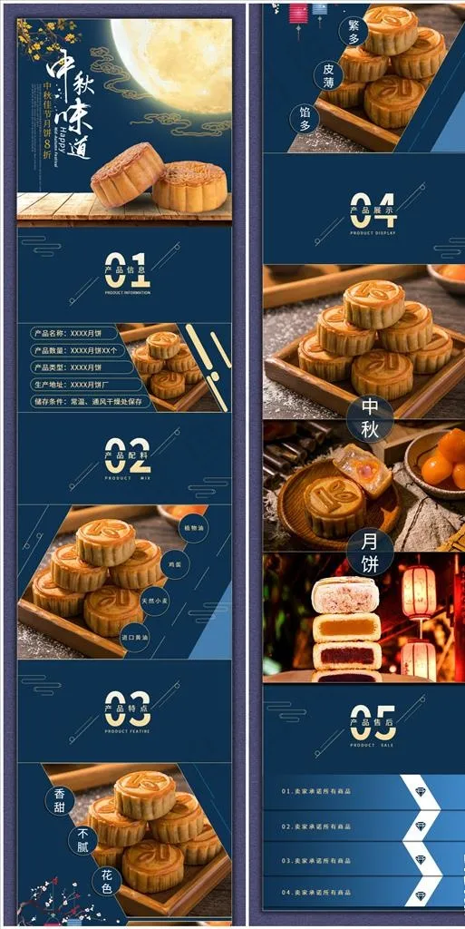 简约中秋节月饼详情页图片(790X6000(DPI:72))psd模版下载