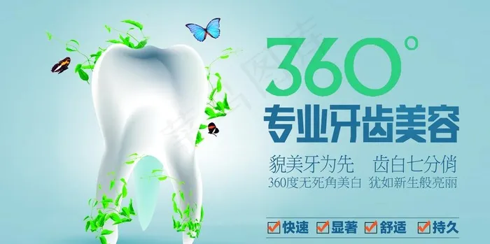 专业牙齿美容图片(4724X2500(DPI:150))psd模版下载