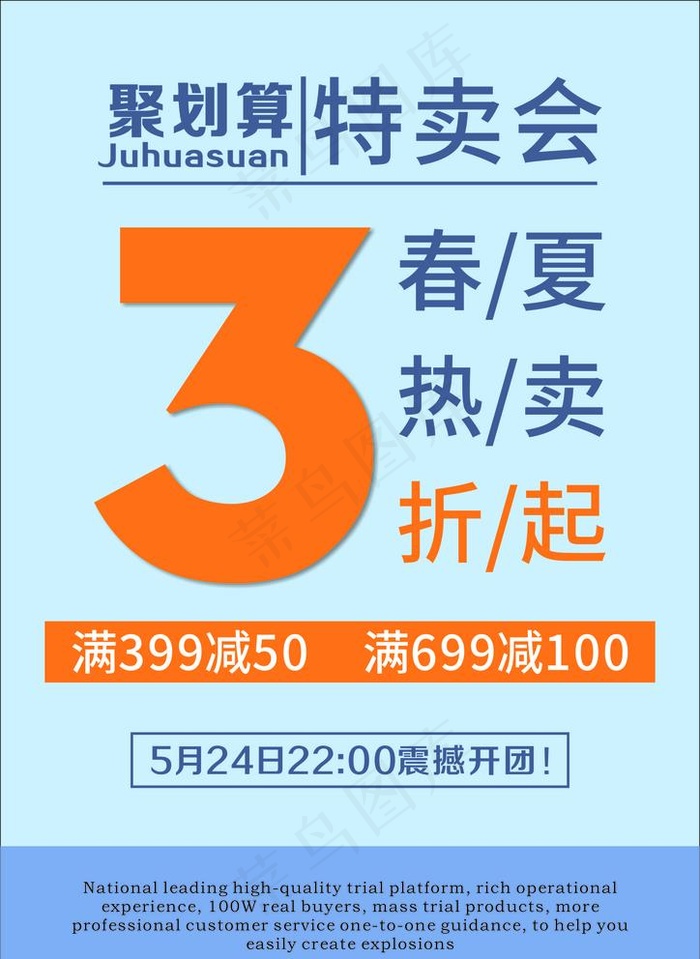 聚划算特卖会3折图片cdr矢量模版下载