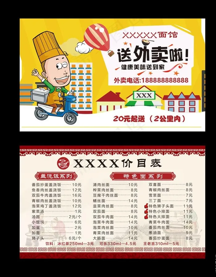 外卖卡图片psd模版下载