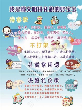 讲礼貌橱窗图片