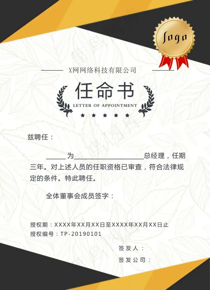 任命书图片psd模版下载