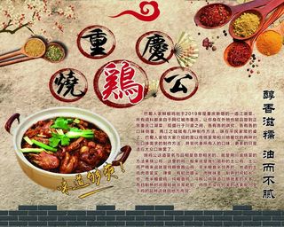 重庆烧鸡公图片