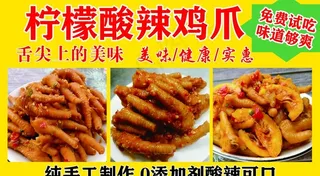 柠檬酸辣鸡爪图片