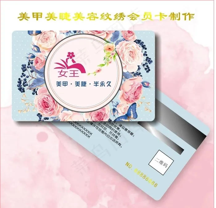 粉色 美甲 美睫 美容 会员卡图片
