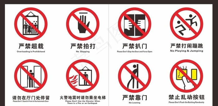 电梯门 标识 严禁超载 严禁拍图片