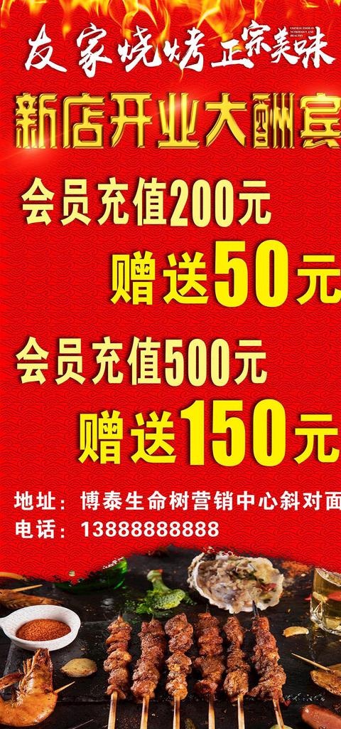 烧烤海报图片(3150X6300(DPI:114))psd模版下载